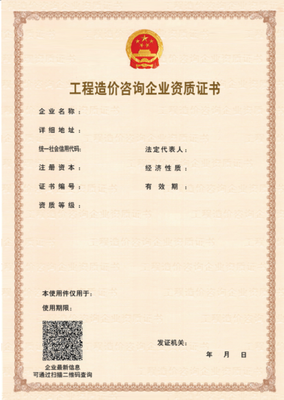 數字化轉型提速 北京2018年10月啟用建設工程企業電子資質證書，正式開啟無紙化工程建設服務新篇章